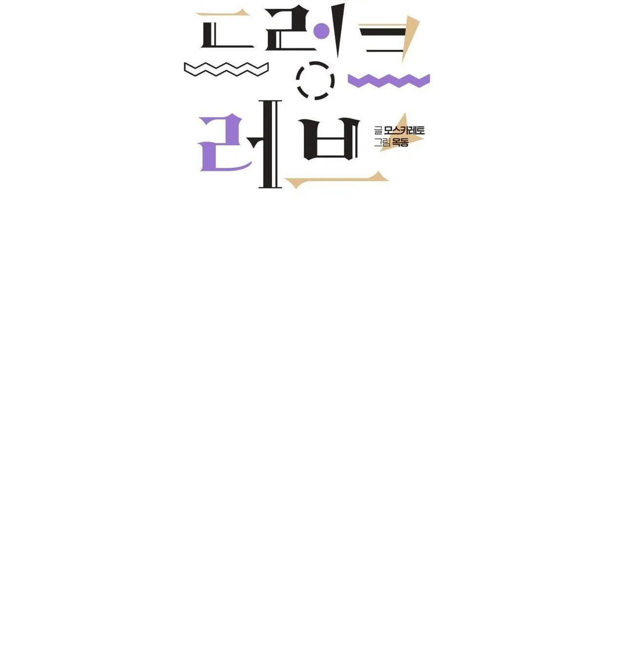 Say Tình Chapter 66 Trang 56