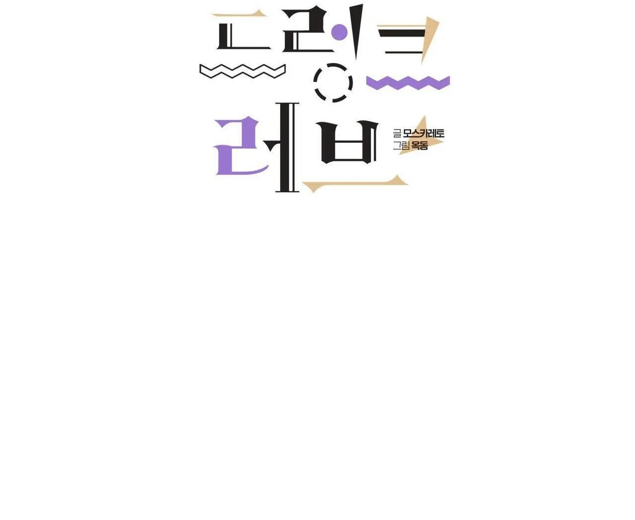 Say Tình Chapter 69 Trang 45