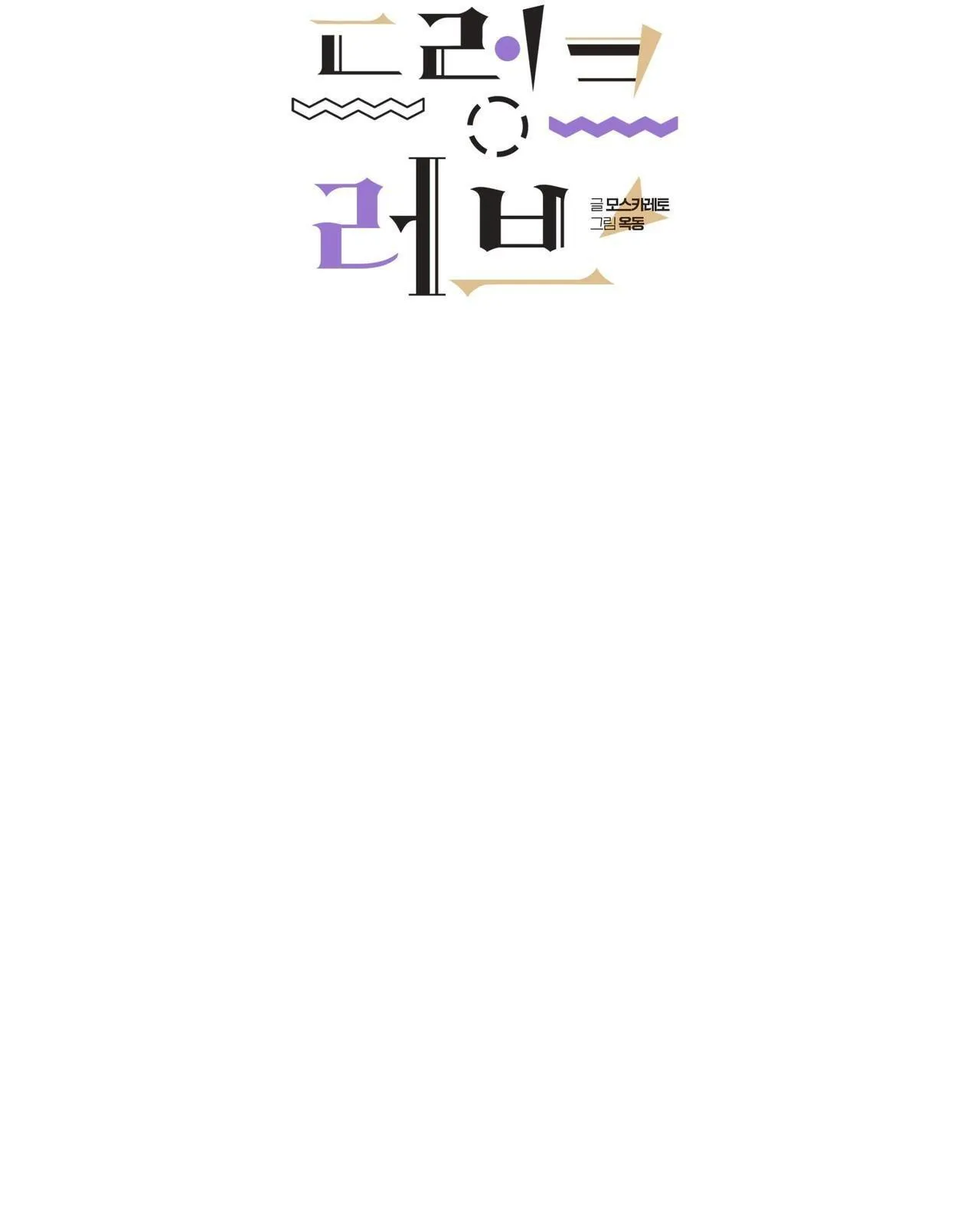 Say Tình Chapter 71 Trang 14