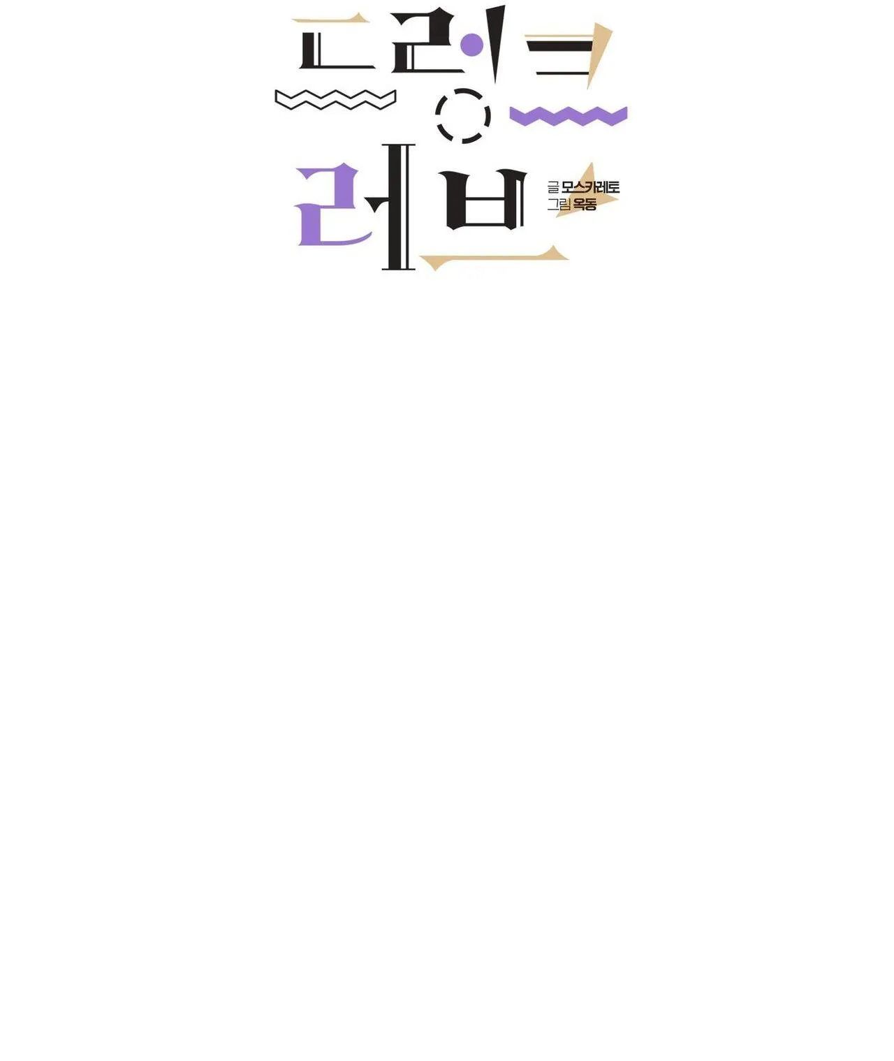 Say Tình Chapter 74 Trang 17