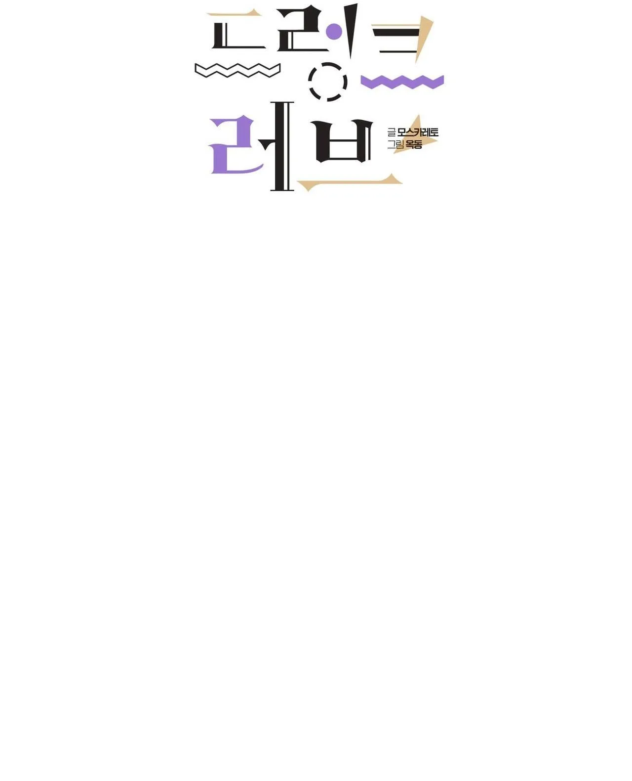 Say Tình Chapter 76 Trang 22