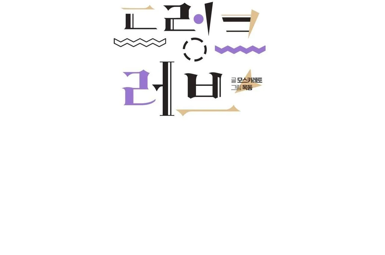 Say Tình Chapter 77 Trang 3