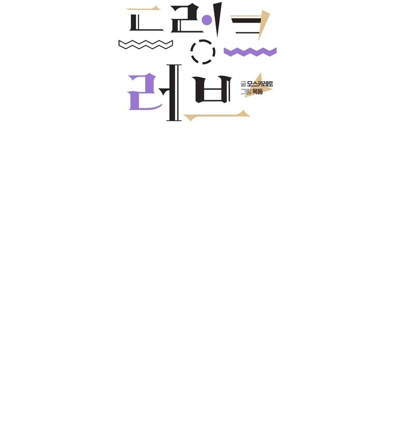 Say Tình Chapter 78 Trang 5