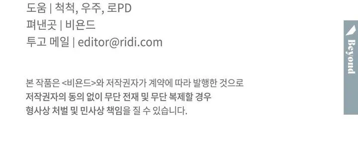 Say Tình Chapter 79 Trang 82