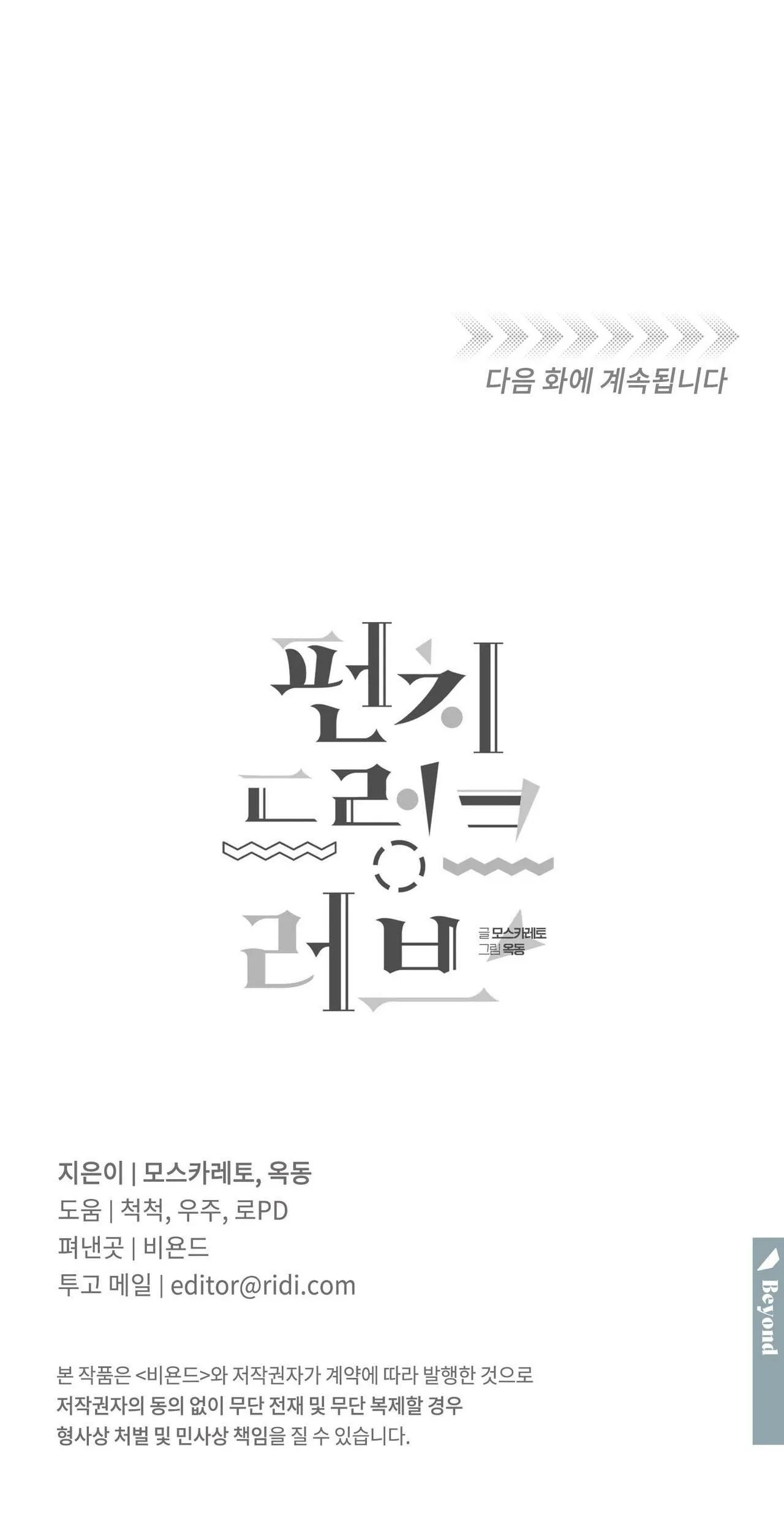 Say Tình Chapter 80 Trang 21