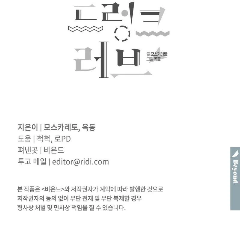 Say Tình Chapter 86 Trang 13