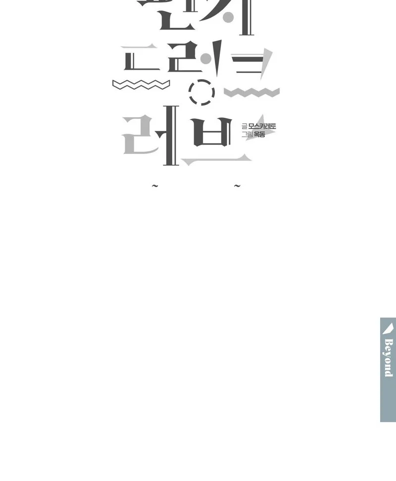 Say Tình Chapter 91 Trang 30