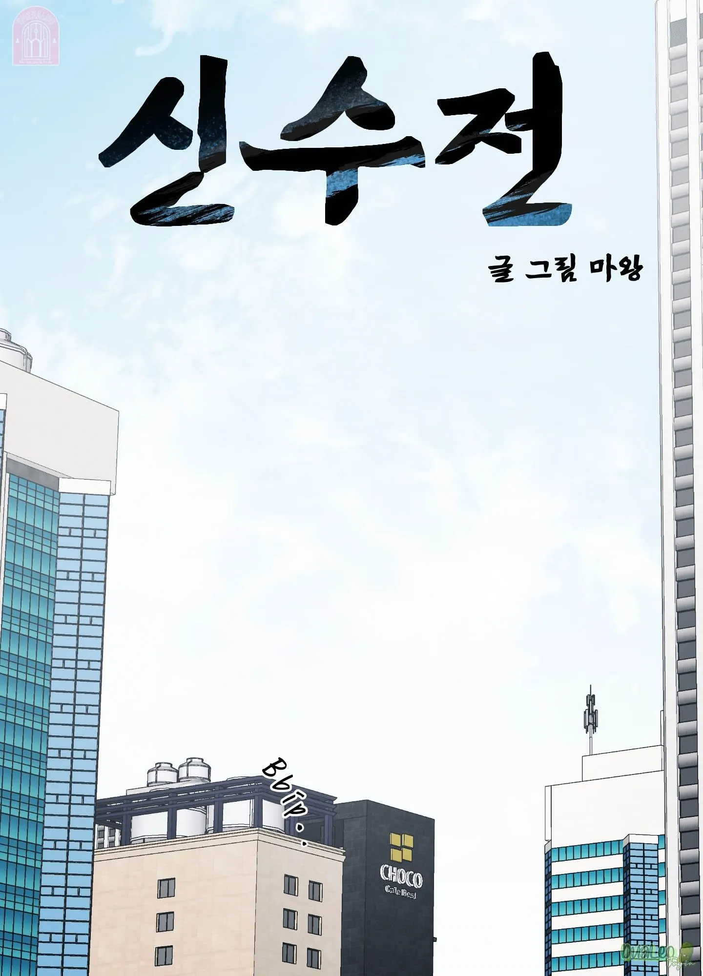 Shinsujeon Chapter 55 Trang 26