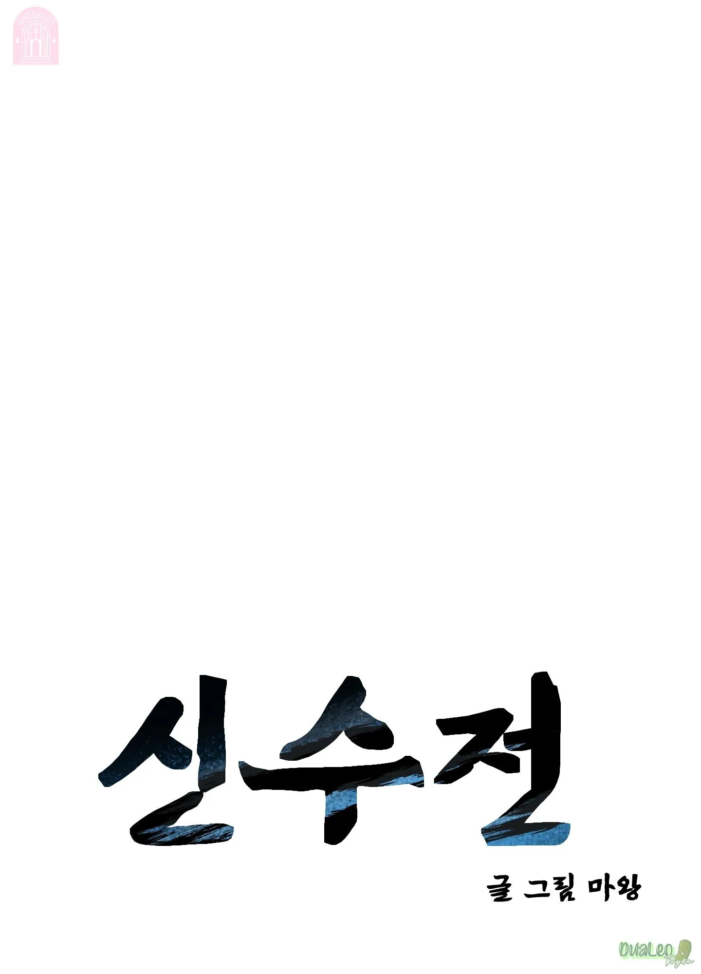 Shinsujeon Chapter 56 Trang 7