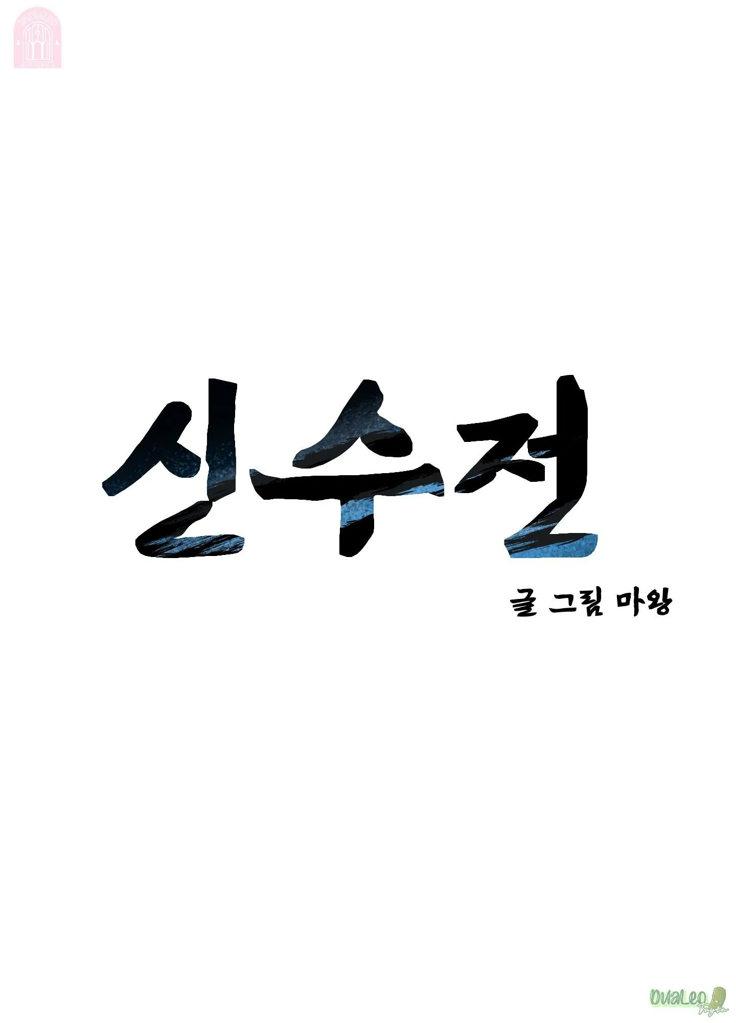Shinsujeon Chapter 57 Trang 34
