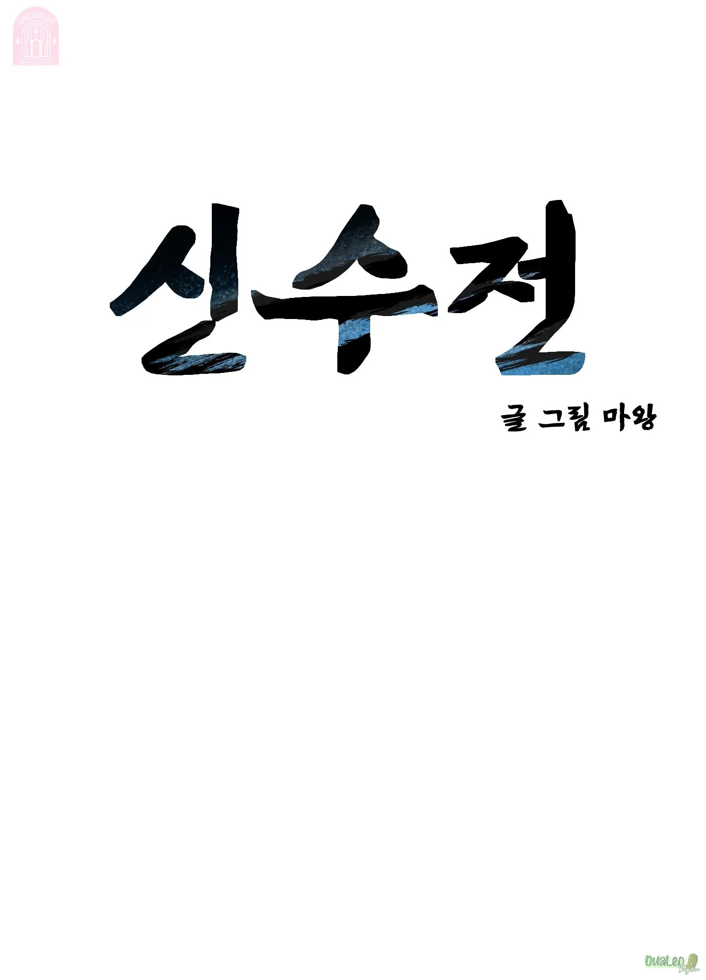 Shinsujeon Chapter 58 Trang 12