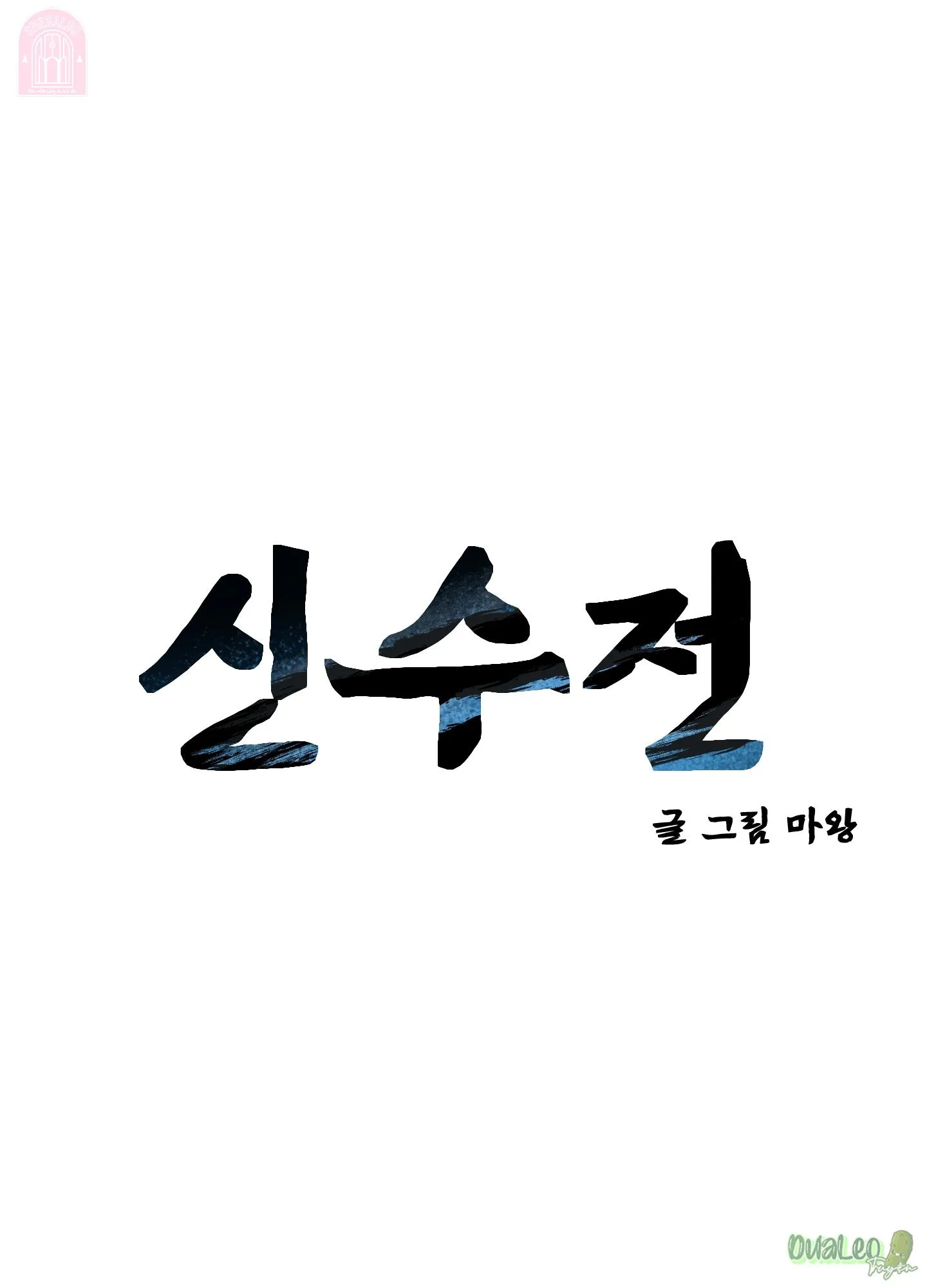 Shinsujeon Chapter 61 Trang 14