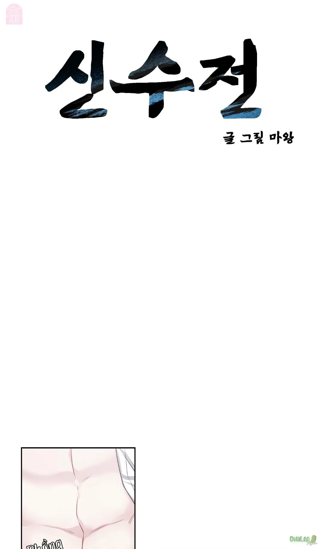 Shinsujeon Chapter 63 Trang 8