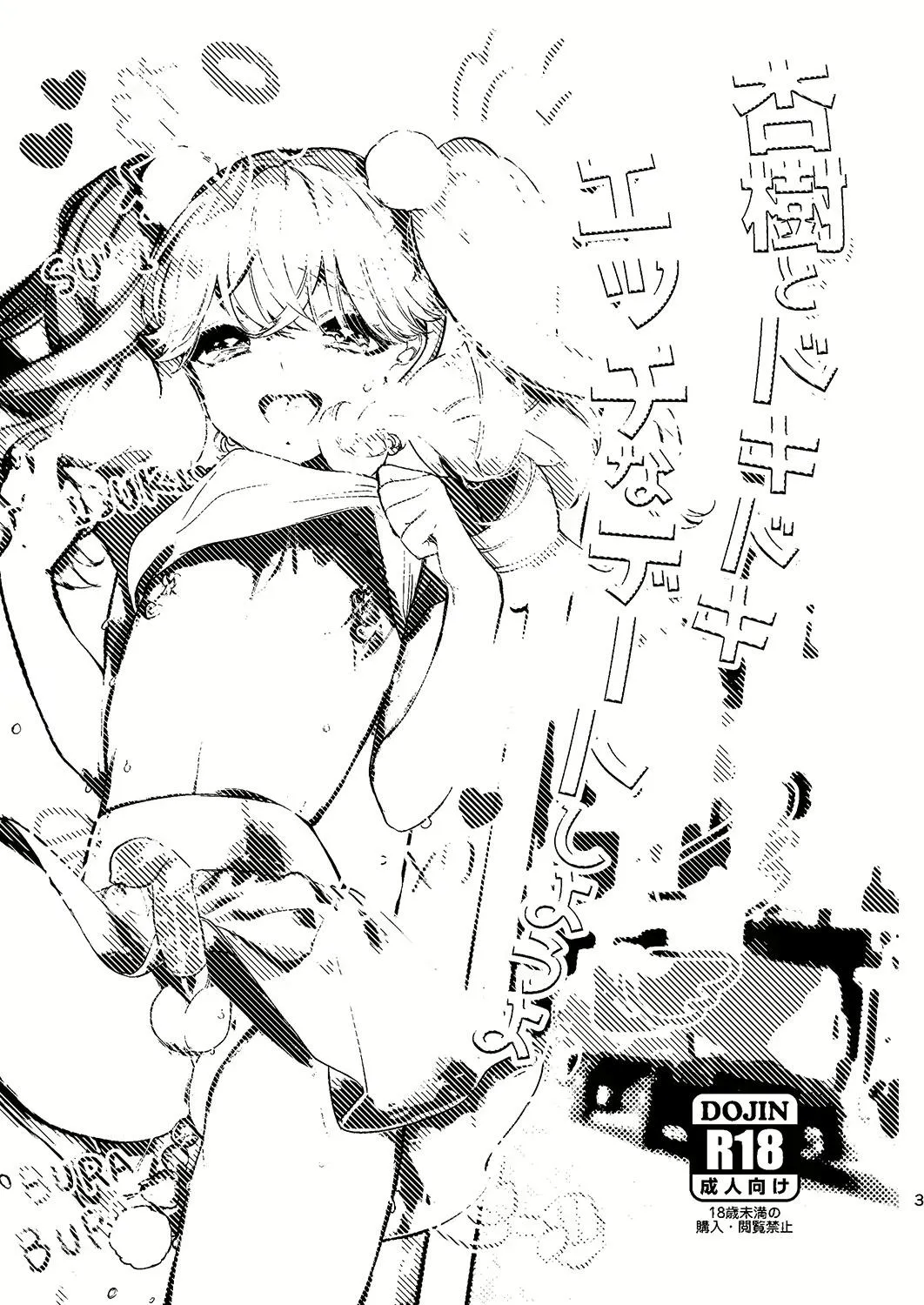 Đu SHOTA cực Nứng Chapter 5 Trang 3