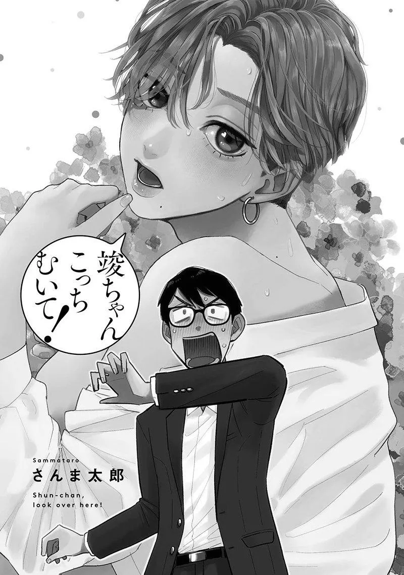 SHUN CHAN, QUAY VỀ HƯỚNG NÀY! Chapter 1 Trang 3