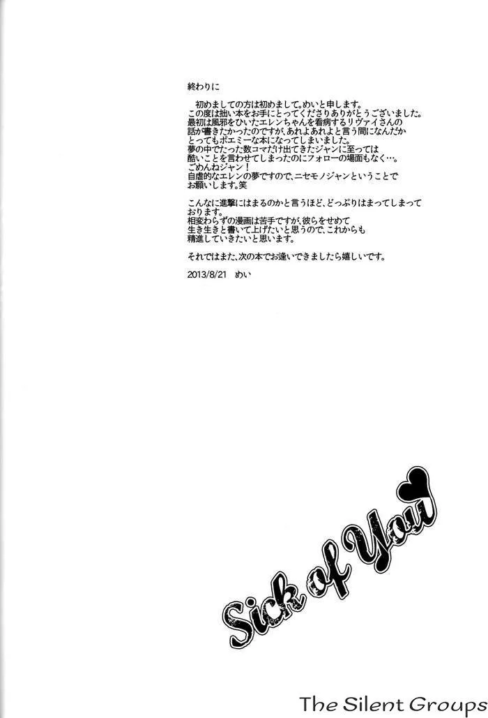 Sick of you Chapter 1 Trang 23