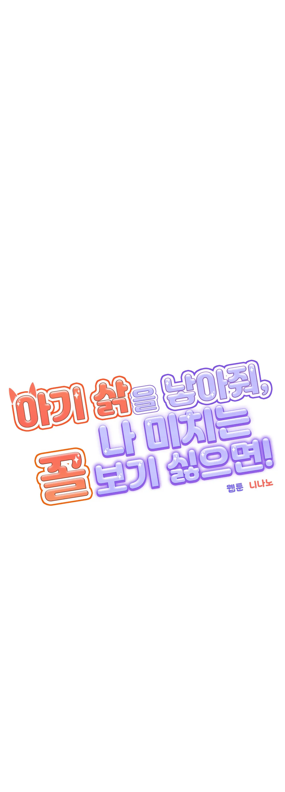 Sinh mèo con cho tôi mau trước khi thằng này điên lên Chapter 19 Trang 17