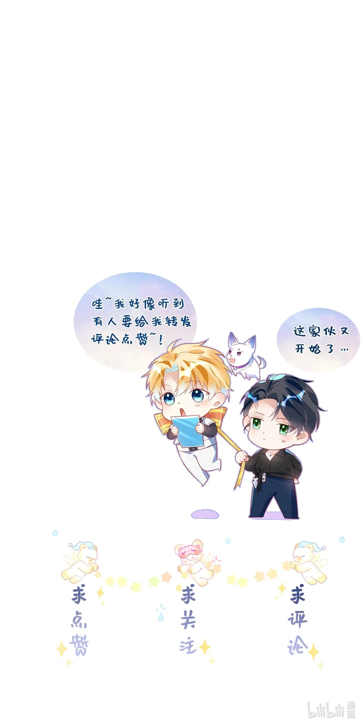 Sổ tay công lược ảnh đế Chapter 6 Trang 11