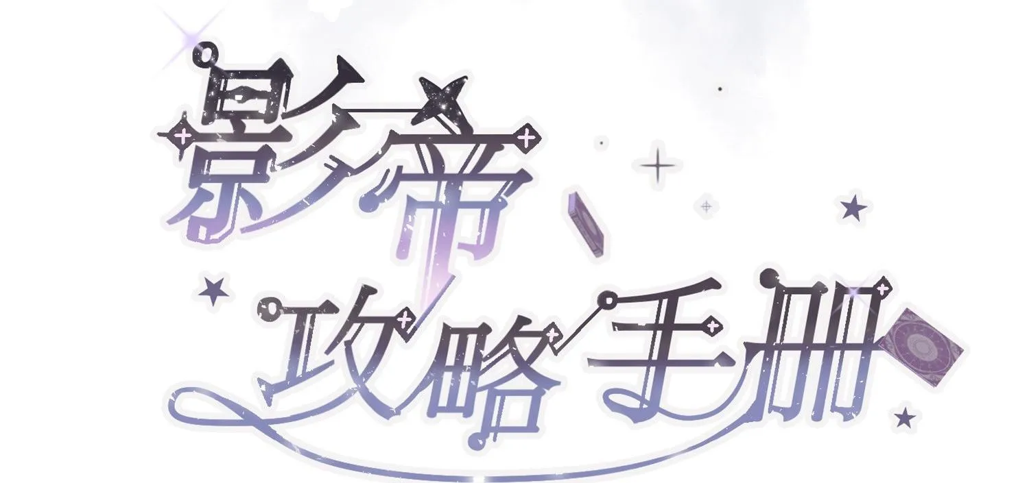 Sổ tay công lược ảnh đế Chapter 0 Trang 28