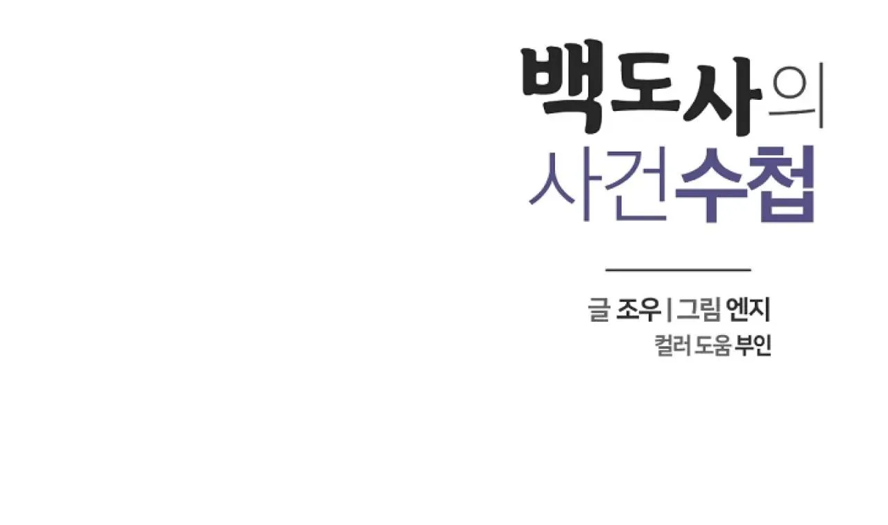 Sổ Tay Của Đạo Sĩ Baek Chapter 9 Trang 26