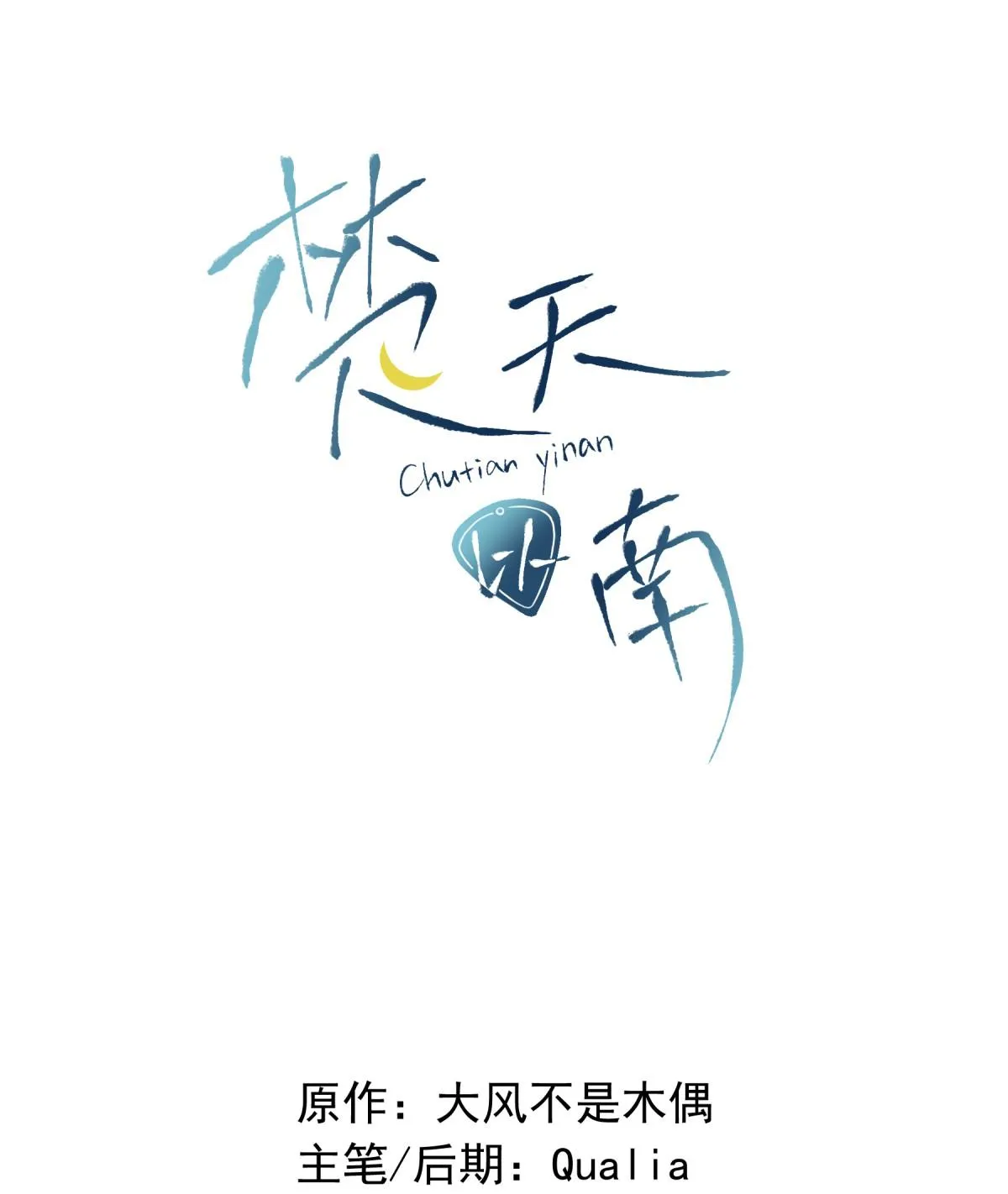 Sở Thiên Dĩ Nam Chapter 2 Trang 3