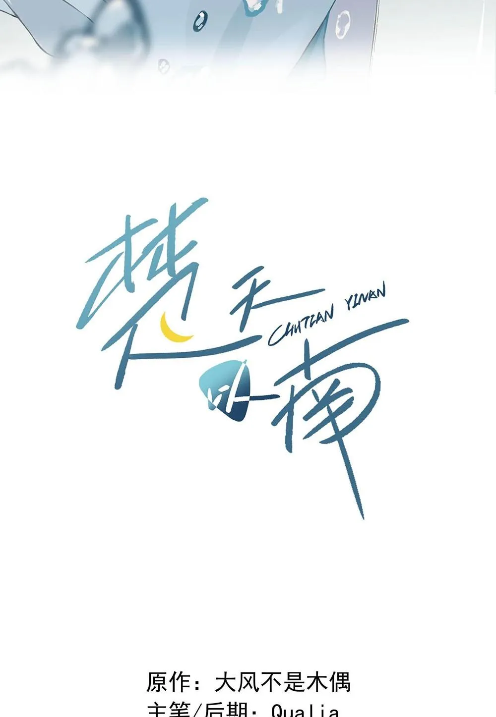 Sở Thiên Dĩ Nam Chapter 16 Trang 3