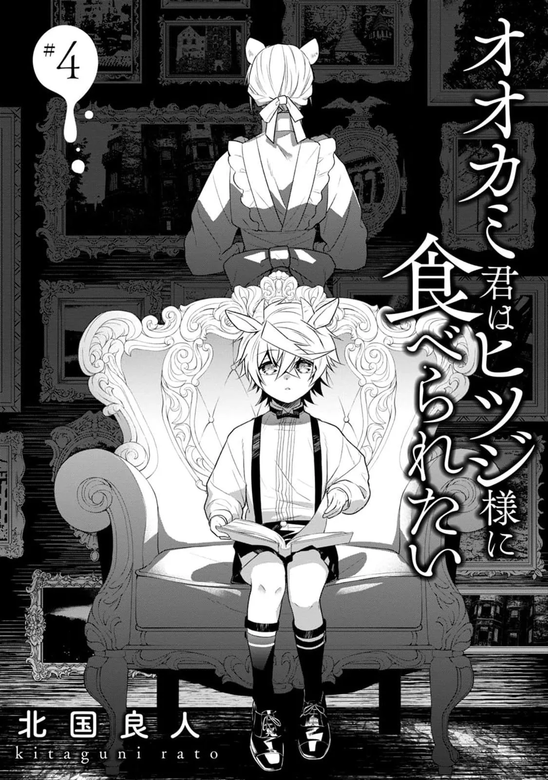 Sói Muốn Bị Cừu Ăn Thịt Chapter 4 Trang 5