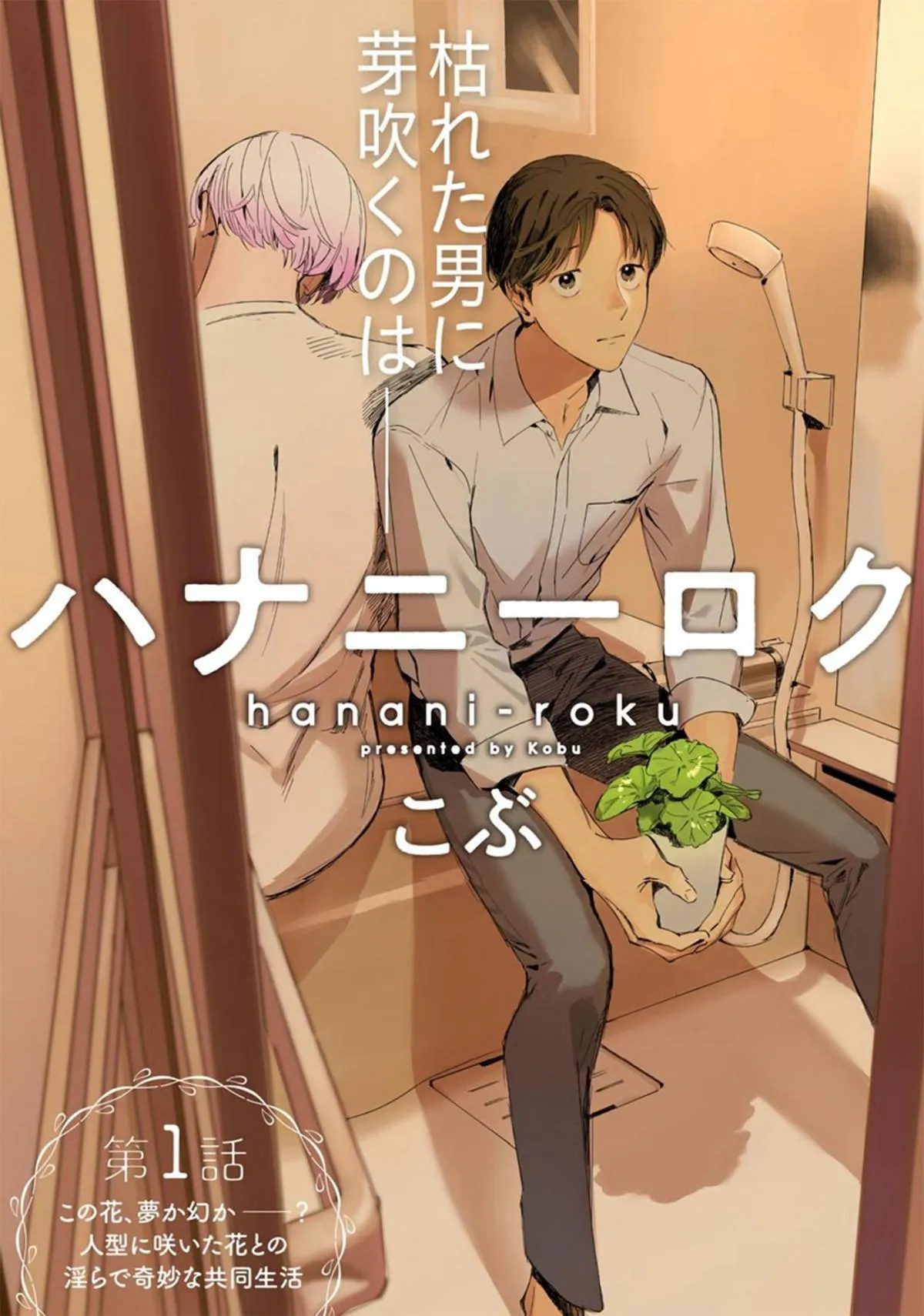 Sống chung với người đàn ông sinh ra từ những chiếc lá Chapter 1 Trang 33