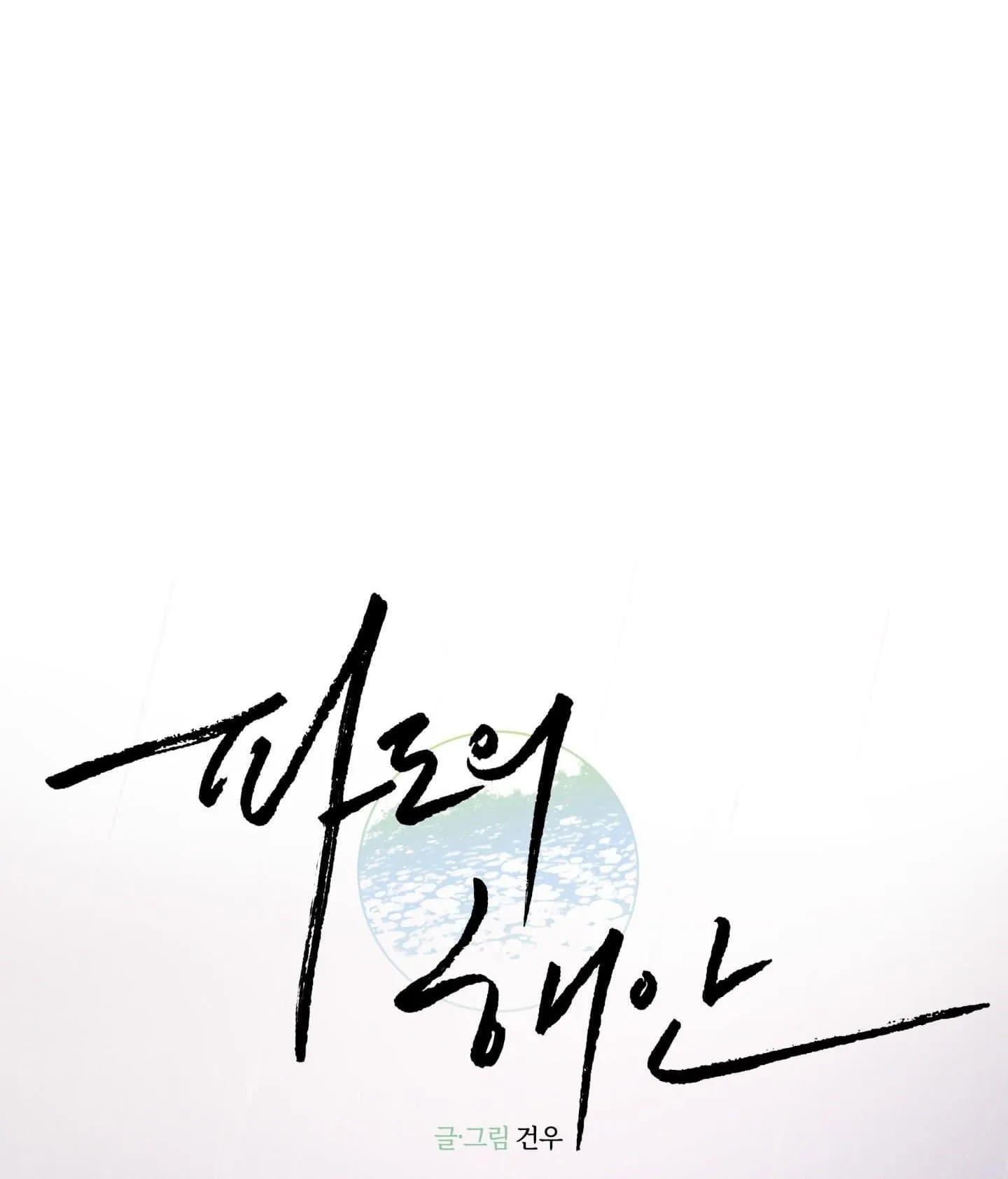 SÓNG ÔM BỜ CÁT Chapter 11 Trang 5