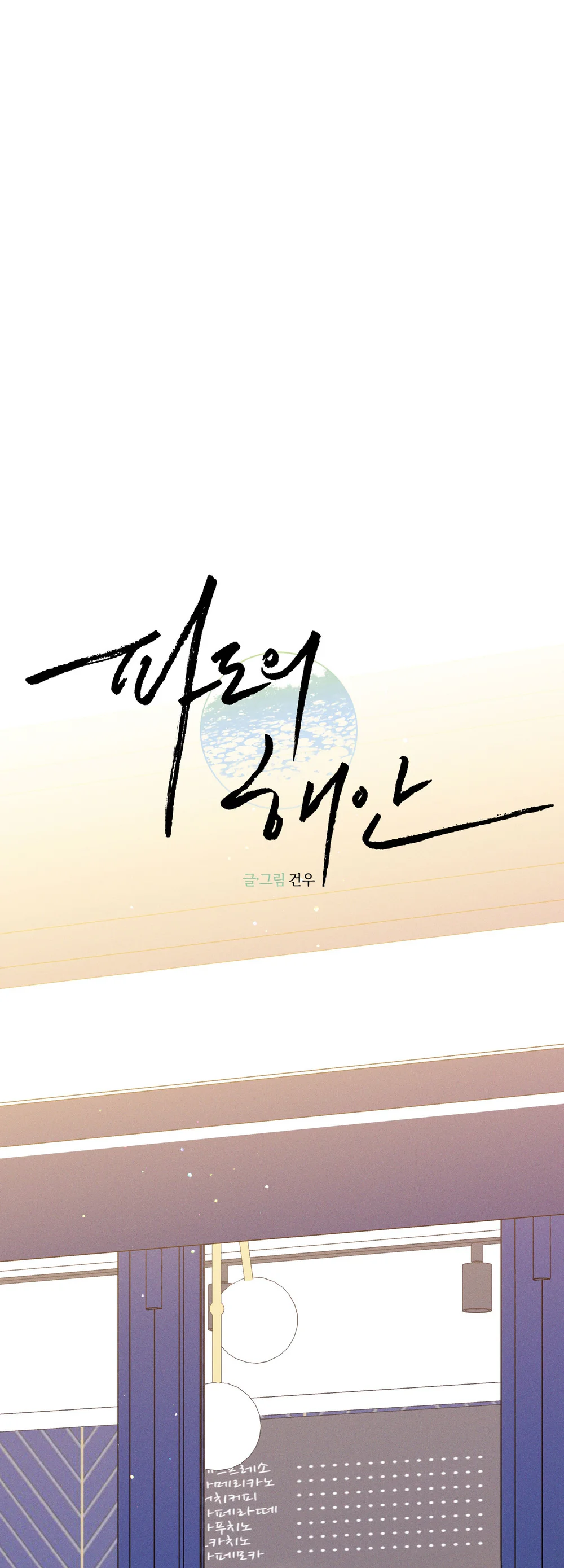 SÓNG ÔM BỜ CÁT Chapter 55 Trang 30