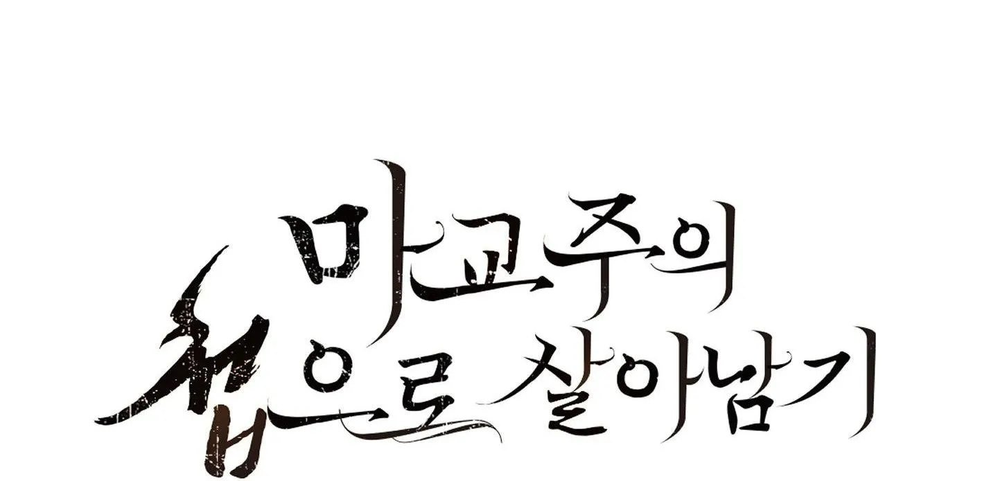 SỐNG SÓT NHỜ LÀM VỢ BÉ CỦA MA GIÁO CHỦ Chapter 1 Trang 58