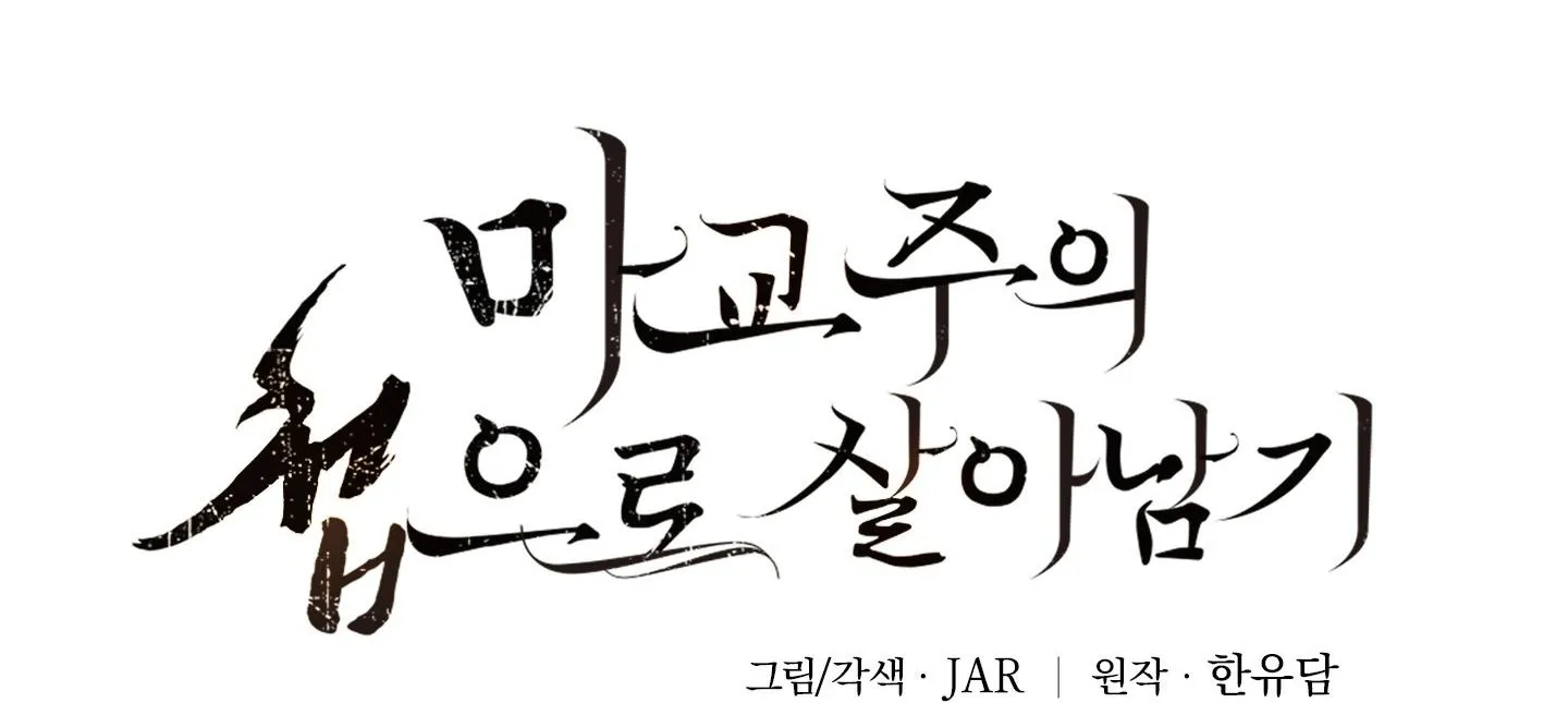 SỐNG SÓT NHỜ LÀM VỢ BÉ CỦA MA GIÁO CHỦ Chapter 3 Trang 6