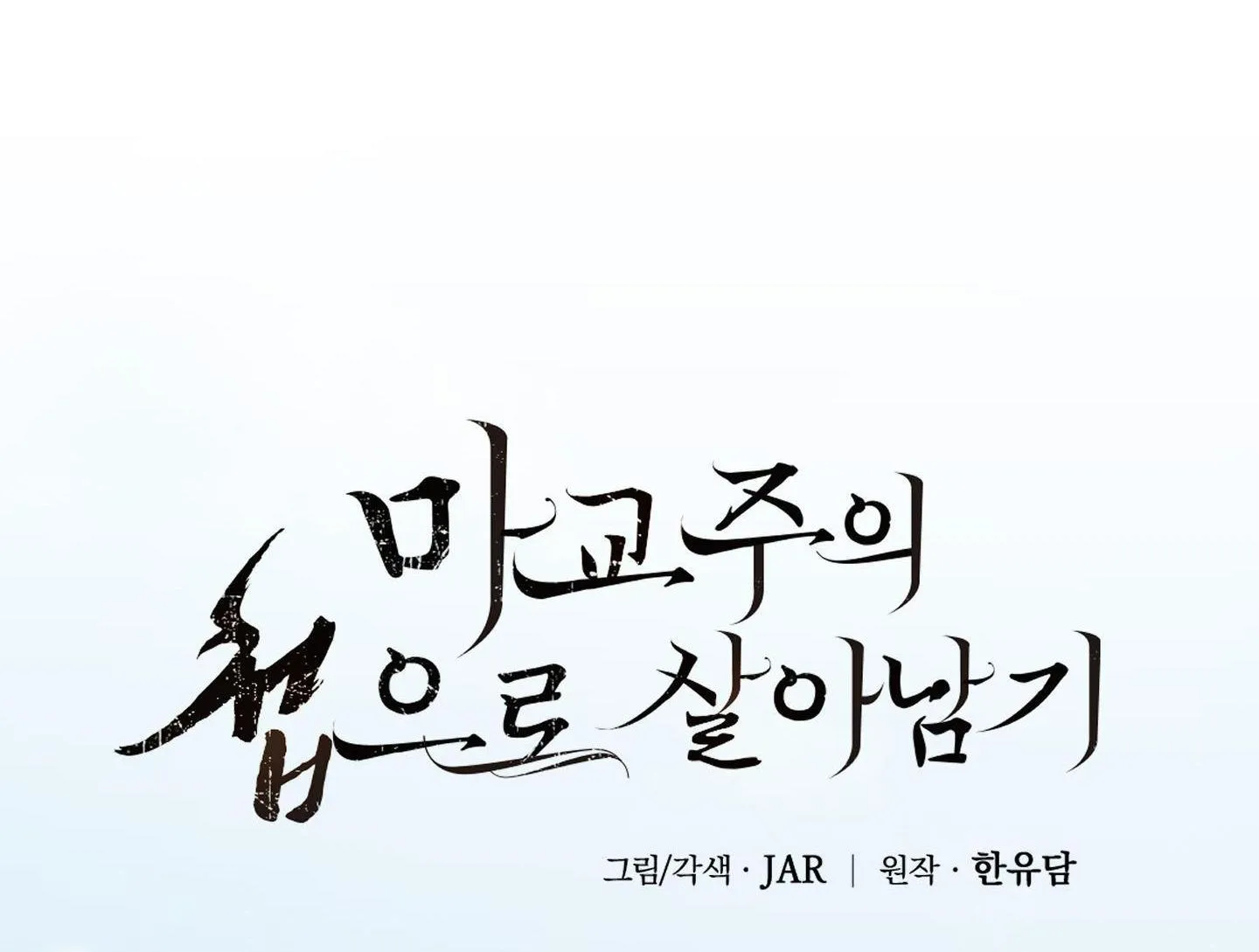 SỐNG SÓT NHỜ LÀM VỢ BÉ CỦA MA GIÁO CHỦ Chapter 5 Trang 45