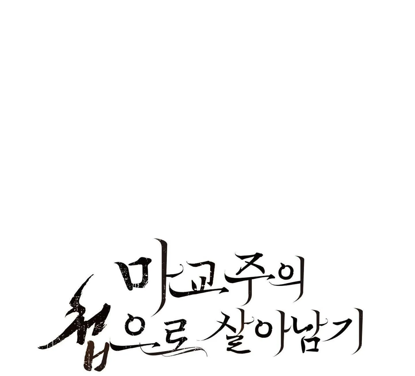 SỐNG SÓT NHỜ LÀM VỢ BÉ CỦA MA GIÁO CHỦ Chapter 6 Trang 47