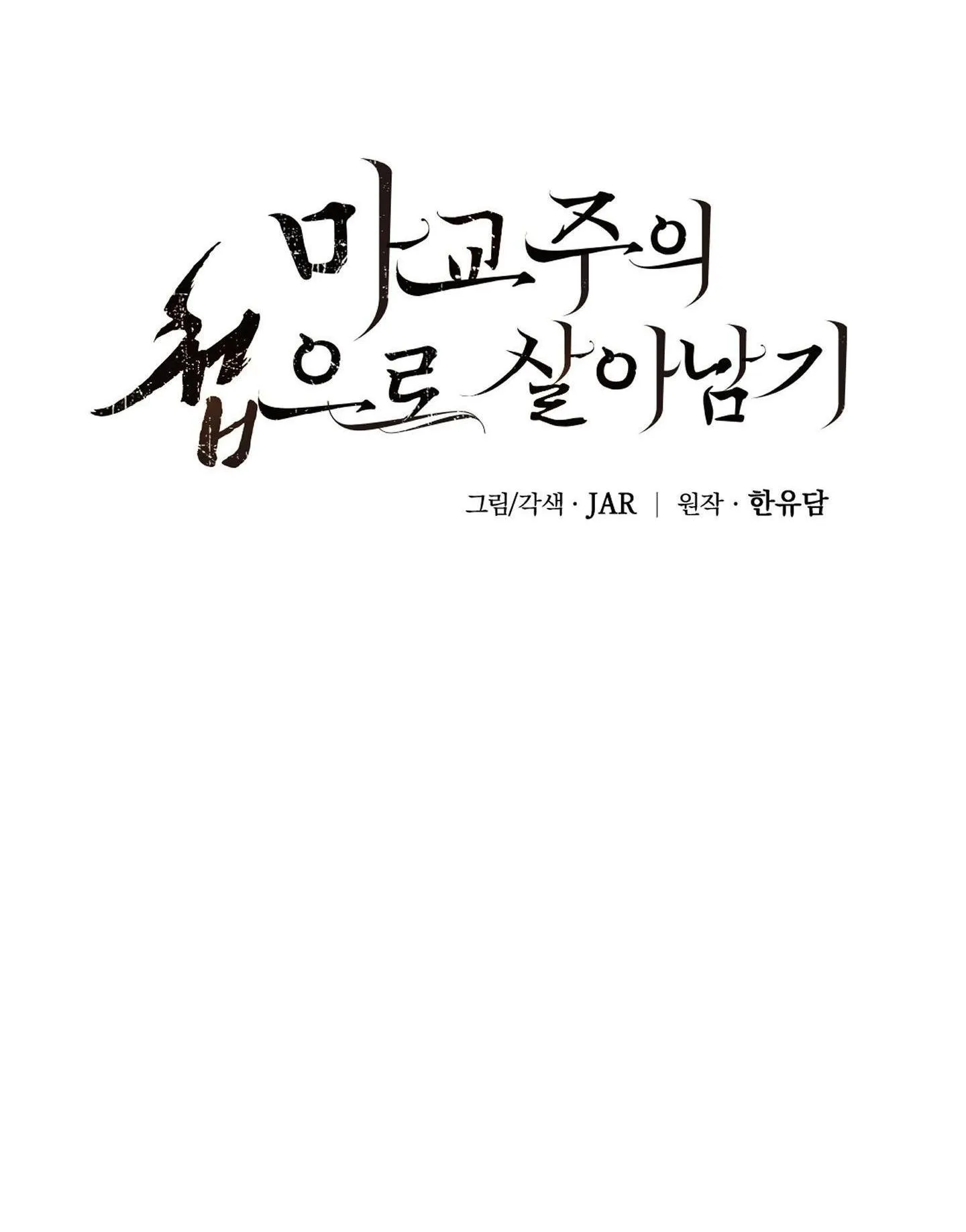 SỐNG SÓT NHỜ LÀM VỢ BÉ CỦA MA GIÁO CHỦ Chapter 7 Trang 9