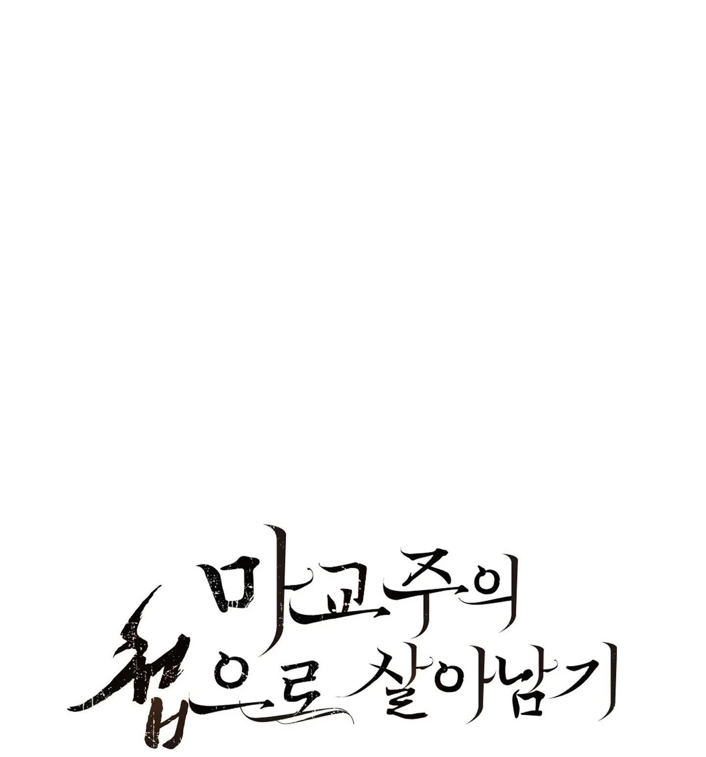 SỐNG SÓT NHỜ LÀM VỢ BÉ CỦA MA GIÁO CHỦ Chapter 9 Trang 19