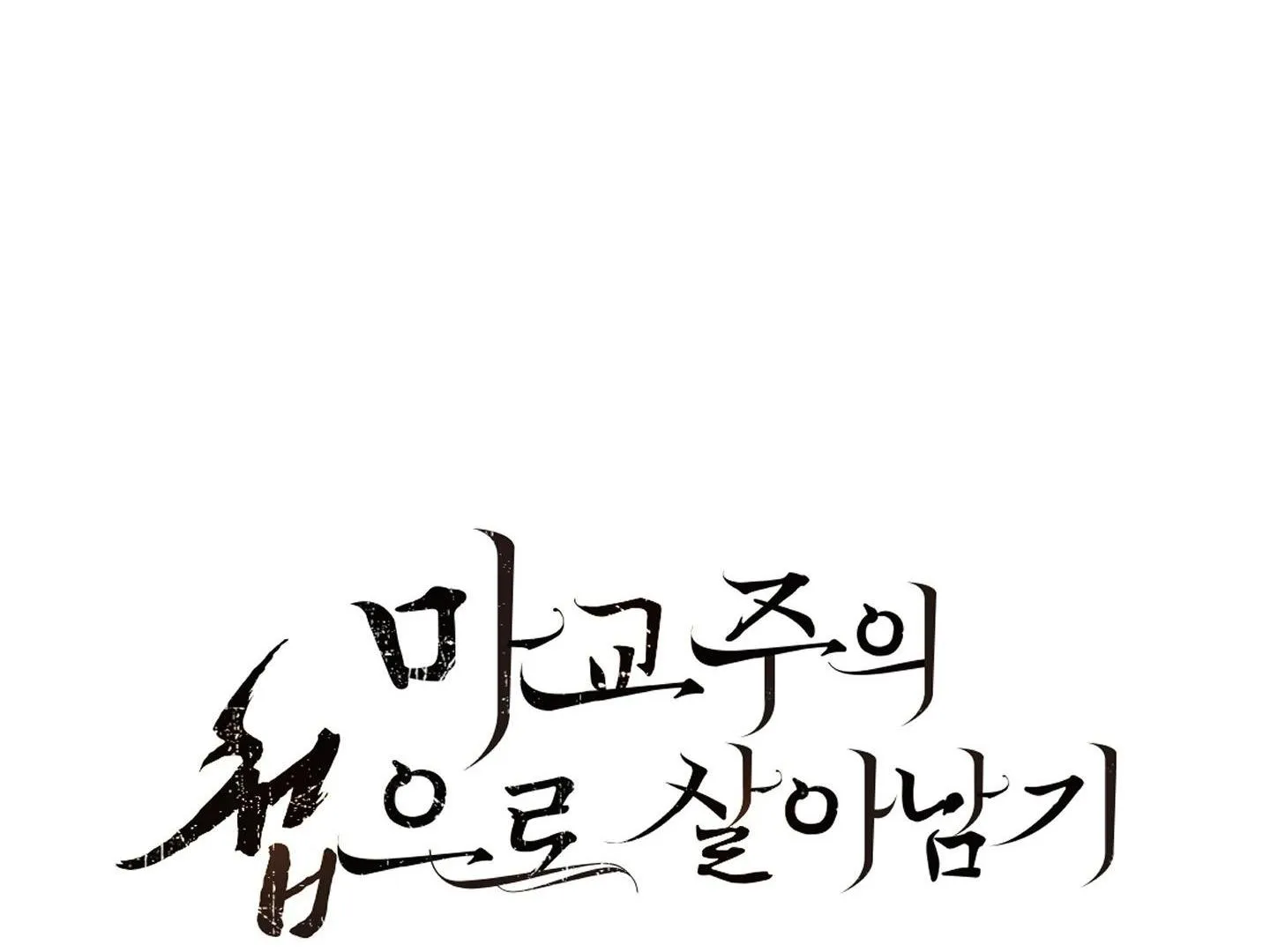 SỐNG SÓT NHỜ LÀM VỢ BÉ CỦA MA GIÁO CHỦ Chapter 13 Trang 29