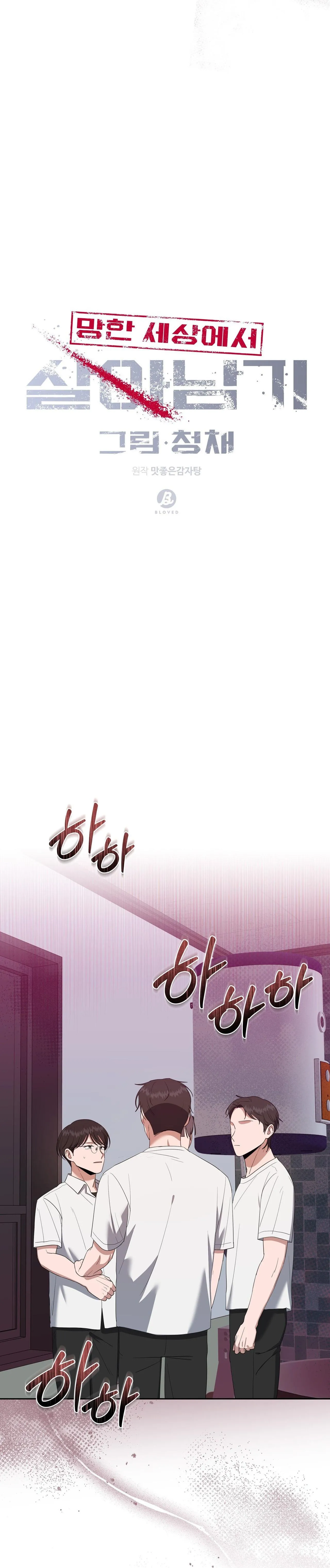 DROP SỐNG SÓT NƠI TẬN THẾ Chapter 16 Trang 4