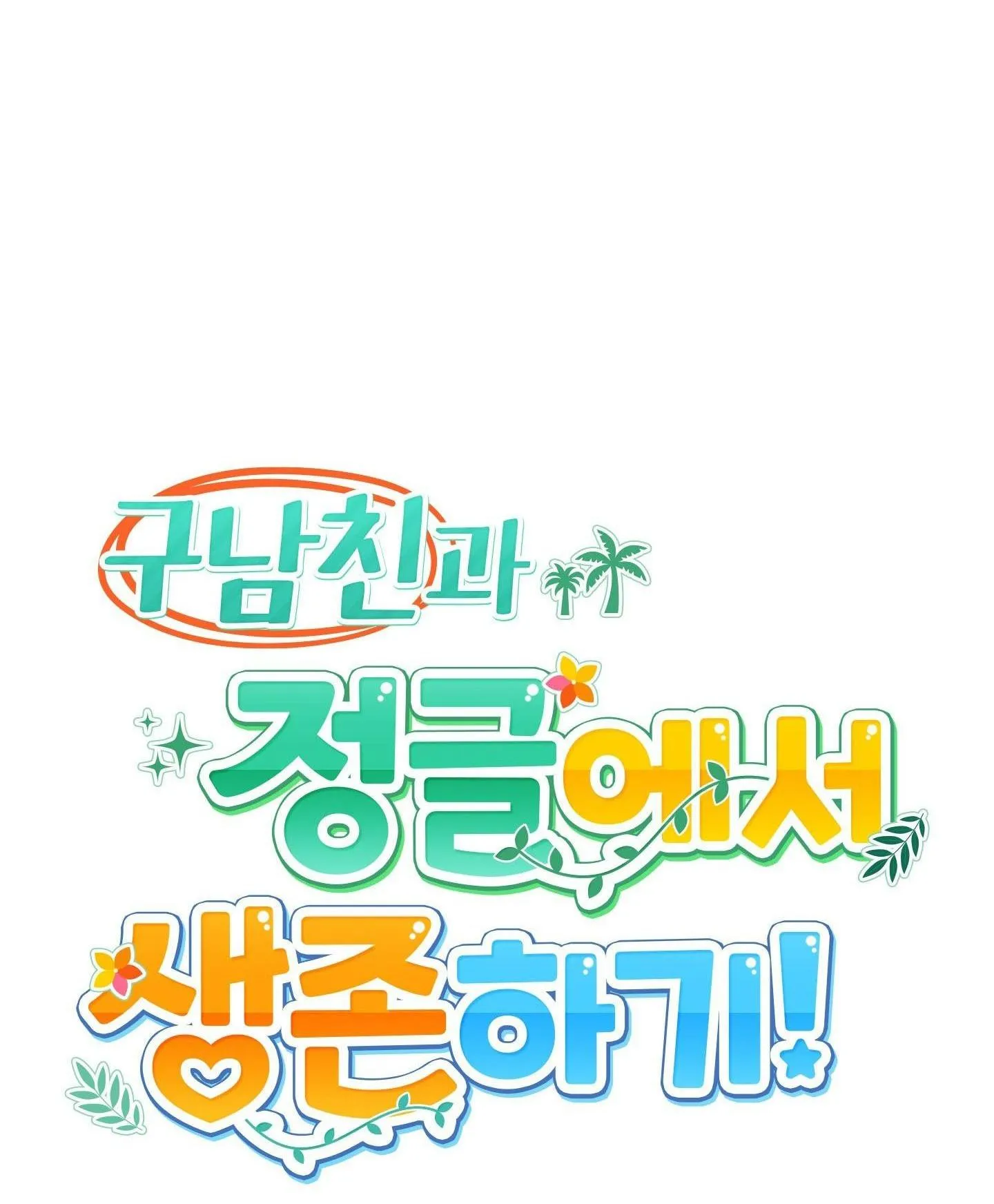 (END )SỐNG SÓT TRONG RỪNG VỚI NGƯỜI YÊU CŨ Chapter 4 Trang 8