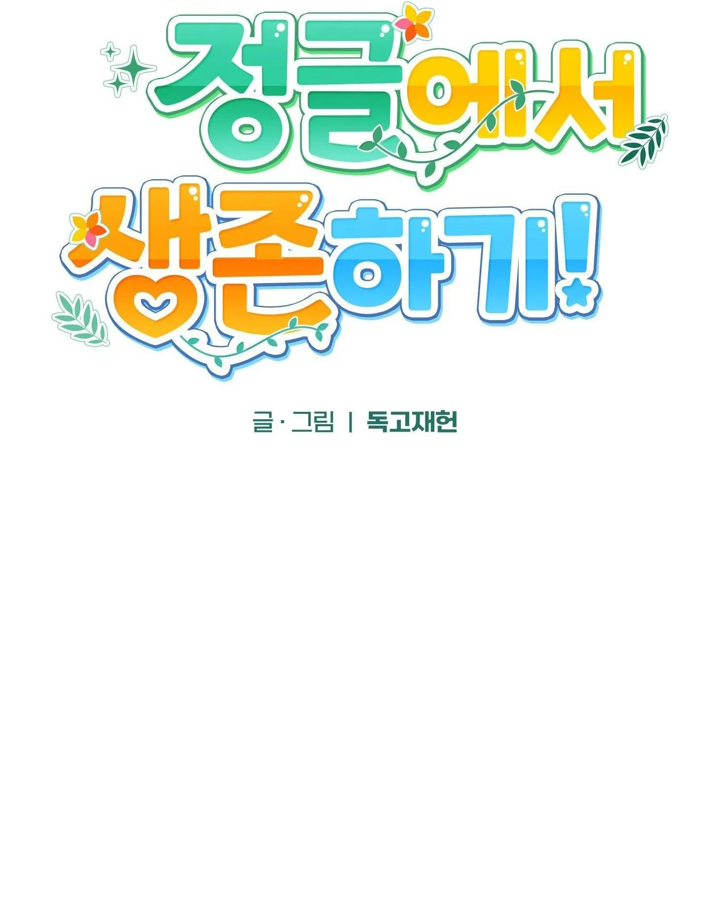 (END )SỐNG SÓT TRONG RỪNG VỚI NGƯỜI YÊU CŨ Chapter 9 Trang 18