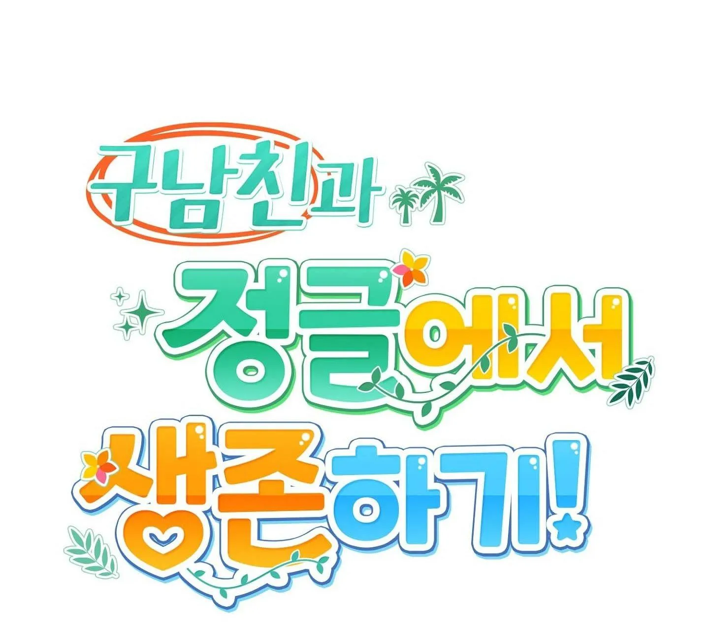 (END )SỐNG SÓT TRONG RỪNG VỚI NGƯỜI YÊU CŨ Chapter 1 Trang 18