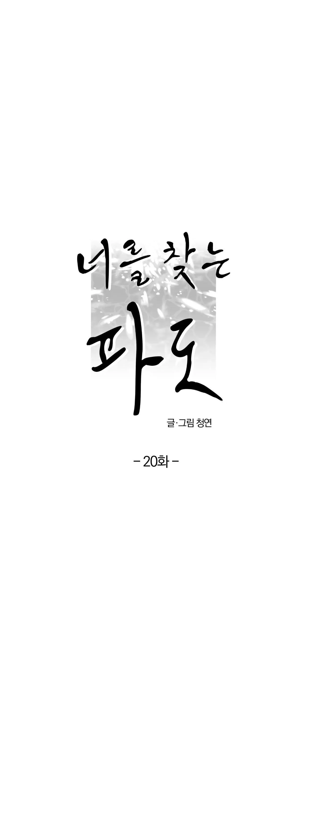 Sóng Tìm Em Chapter 20 Trang 10