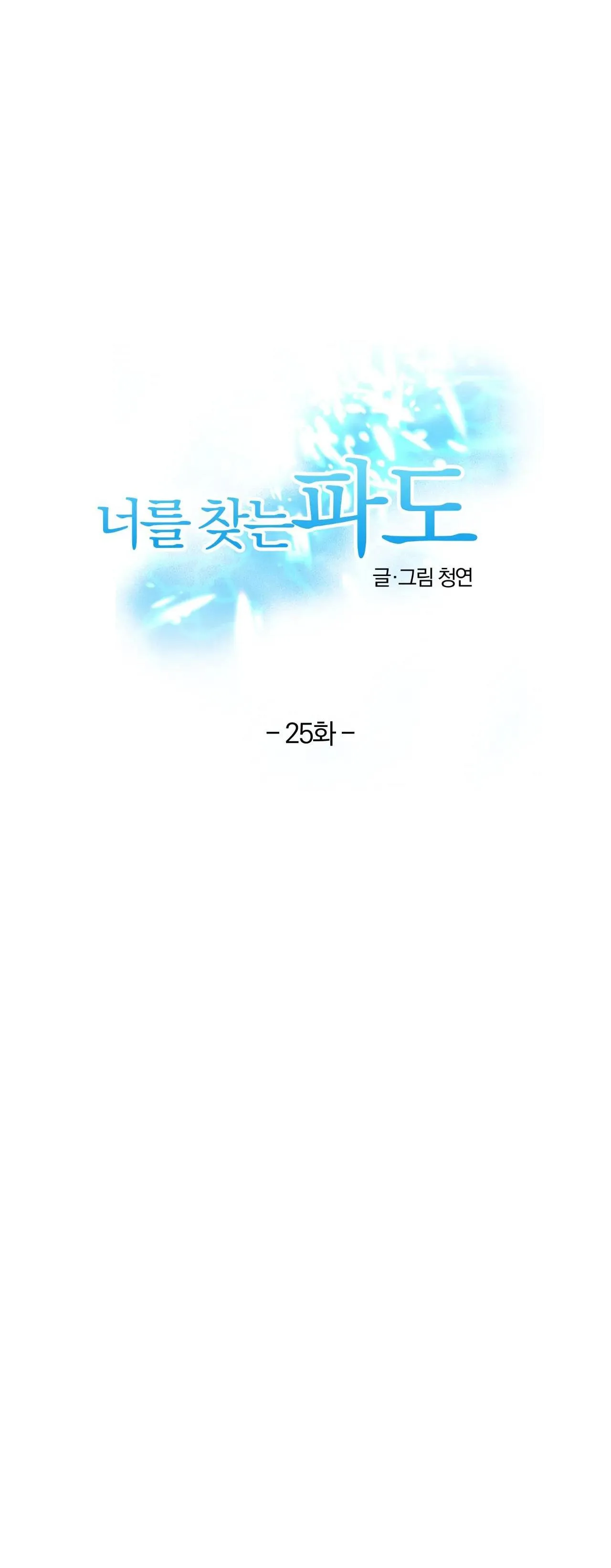 Sóng Tìm Em Chapter 25 Trang 11