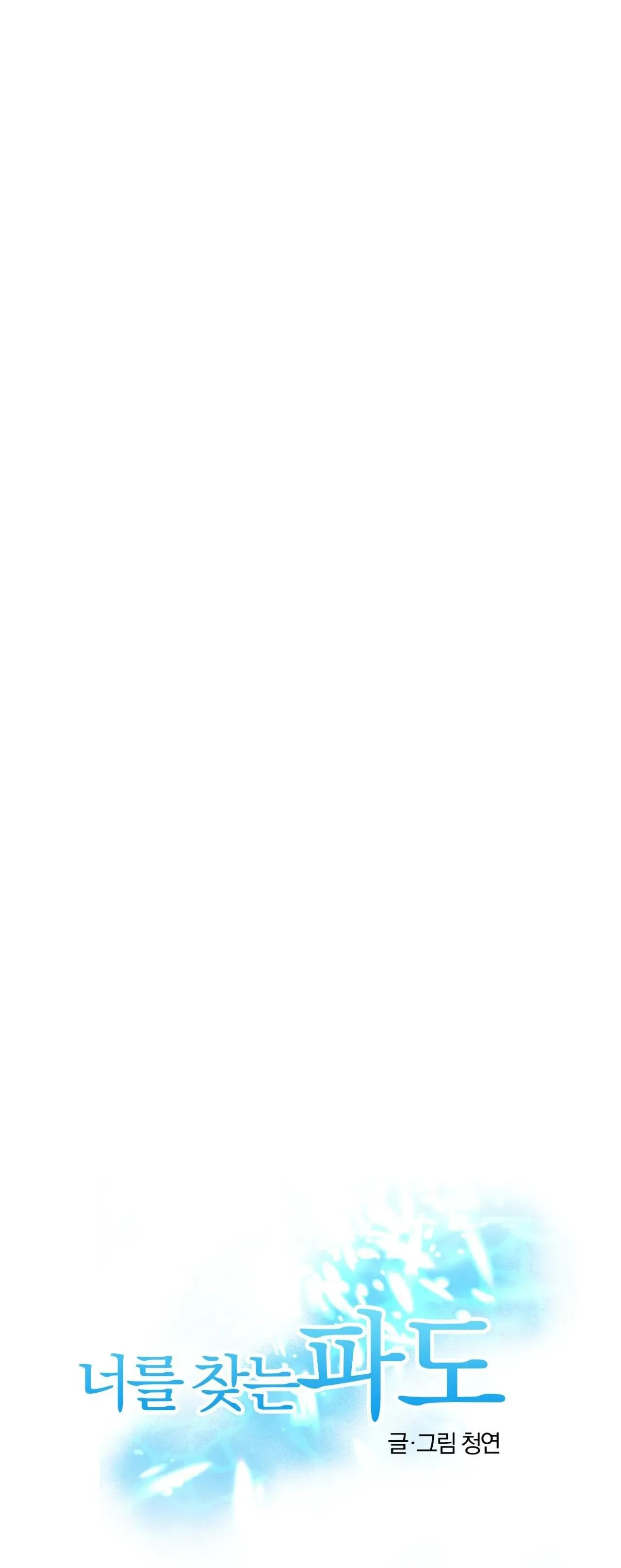 Sóng Tìm Em Chapter 26 Trang 17