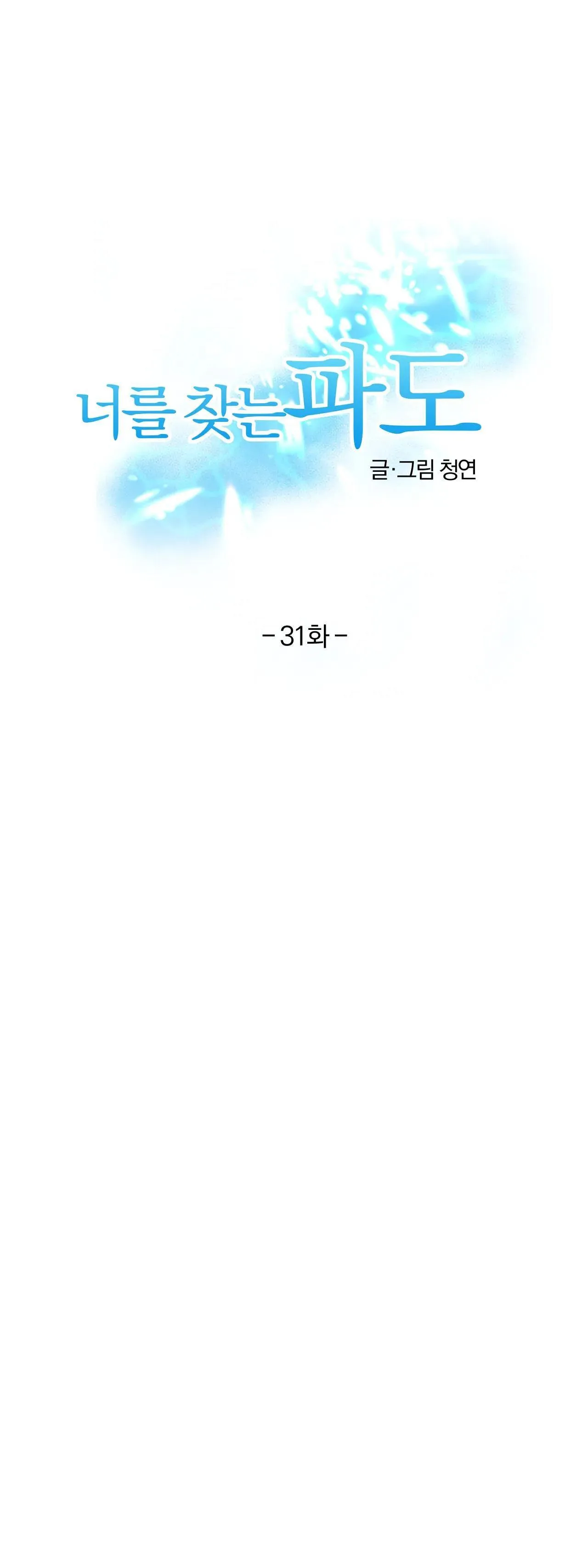 Sóng Tìm Em Chapter 31 Trang 10