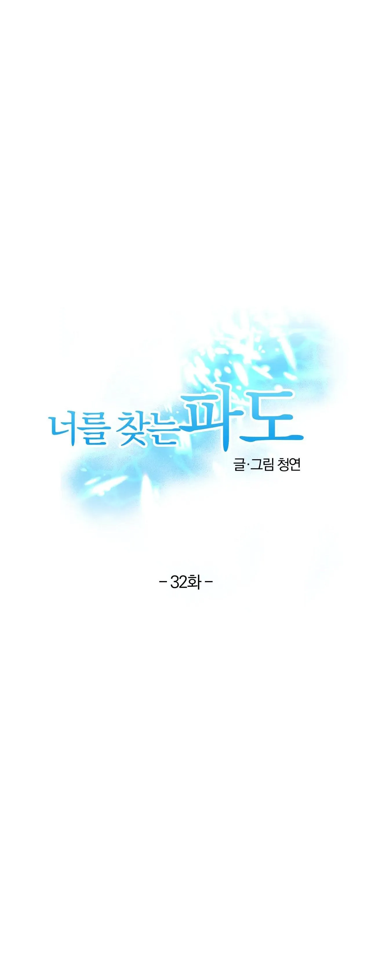 Sóng Tìm Em Chapter 32 Trang 11