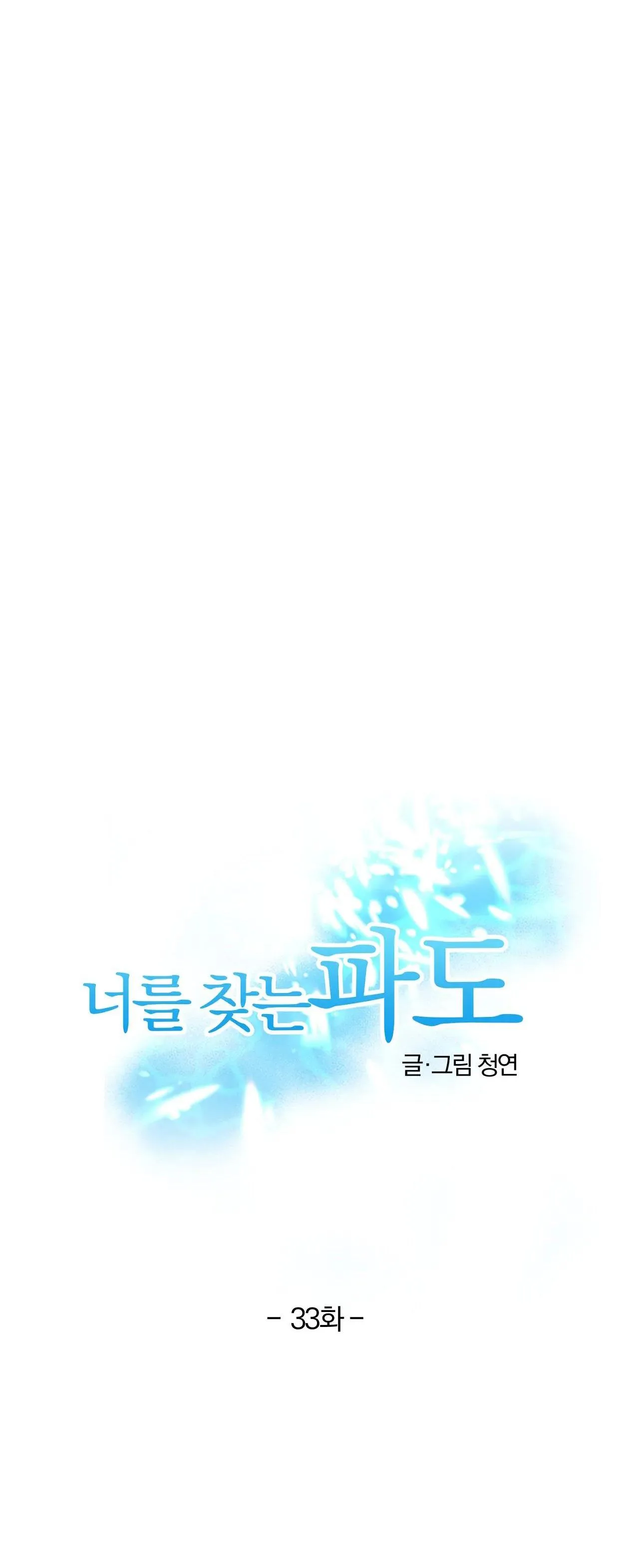 Sóng Tìm Em Chapter 33 Trang 12