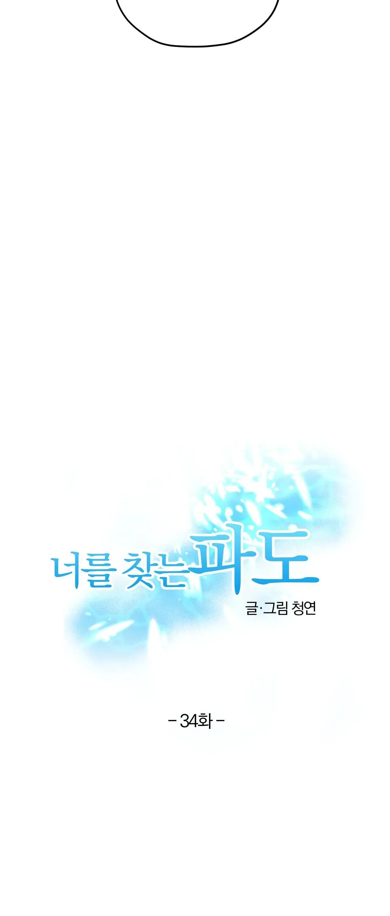 Sóng Tìm Em Chapter 34 Trang 5