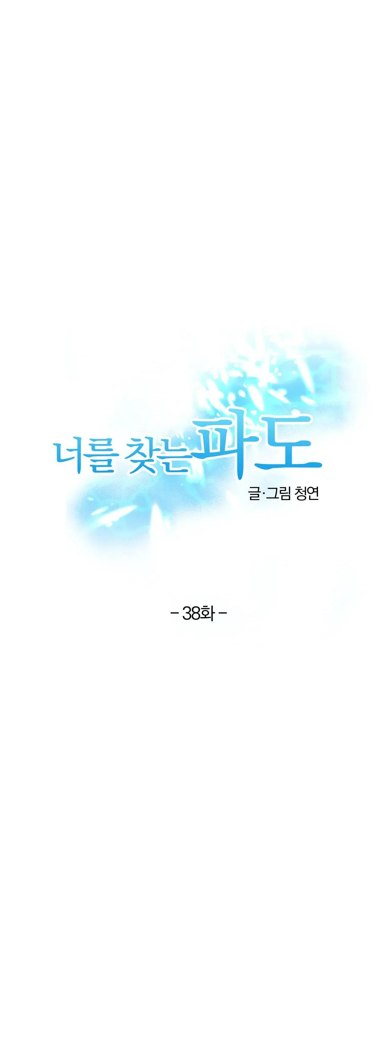 Sóng Tìm Em Chapter 38 Trang 18