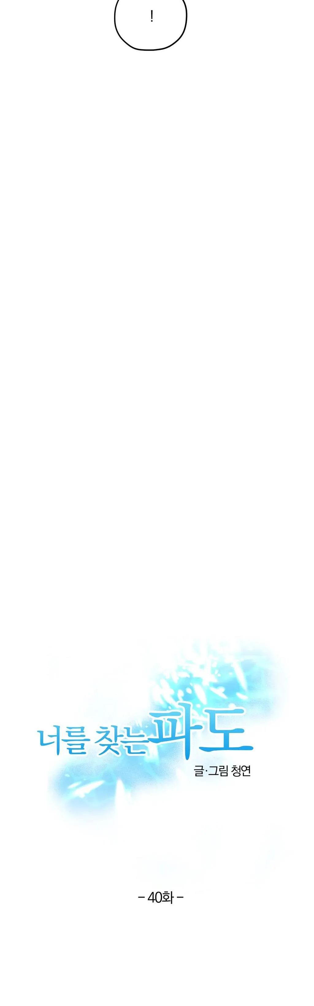 Sóng Tìm Em Chapter 40 Trang 12